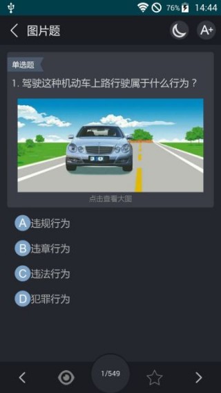 2016驾照考试宝典v1.1.1