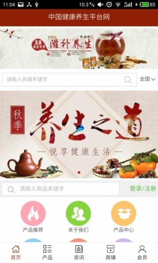 健康养生平台v1.0