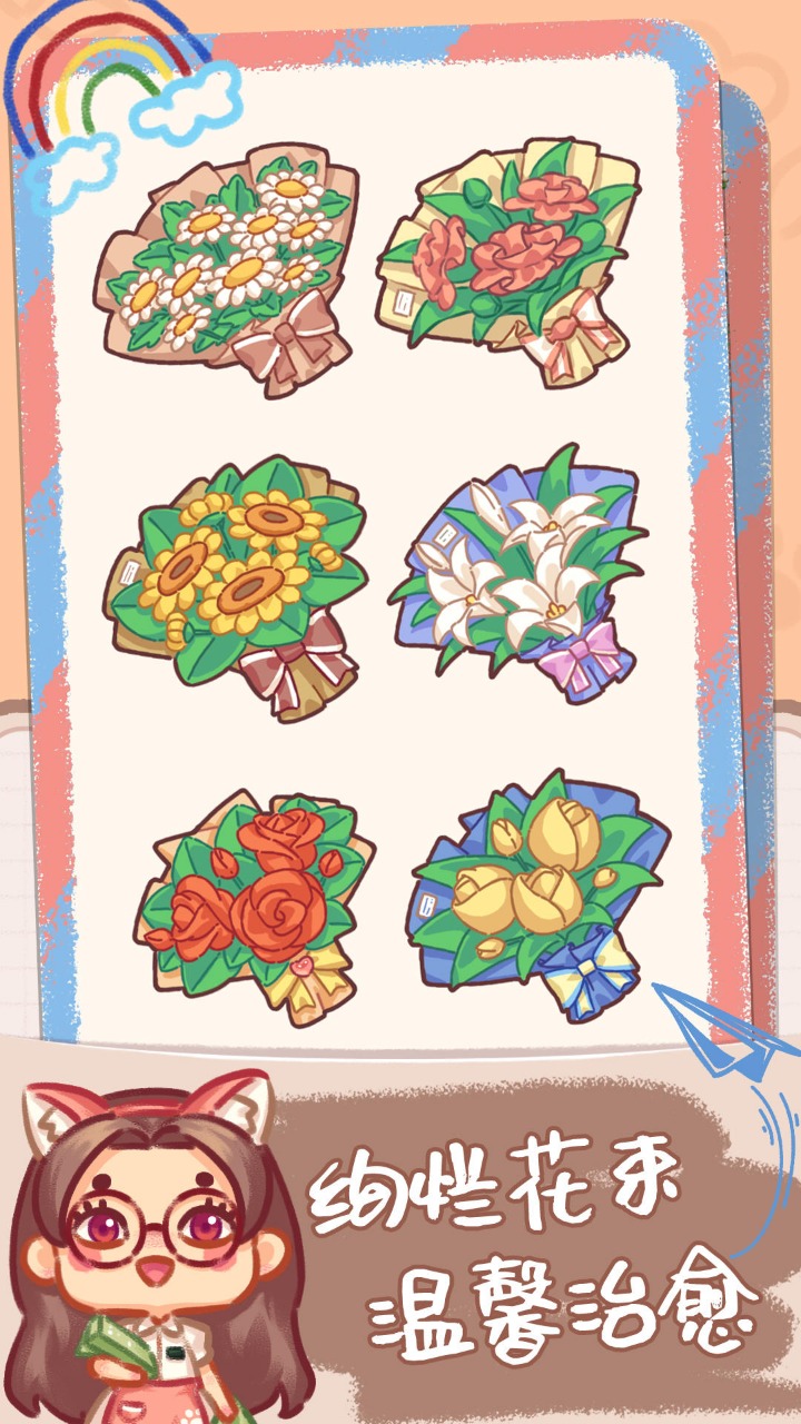 邻家小花店v1.0.1