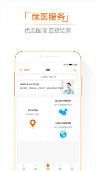 平安健康随身易v3.1.0