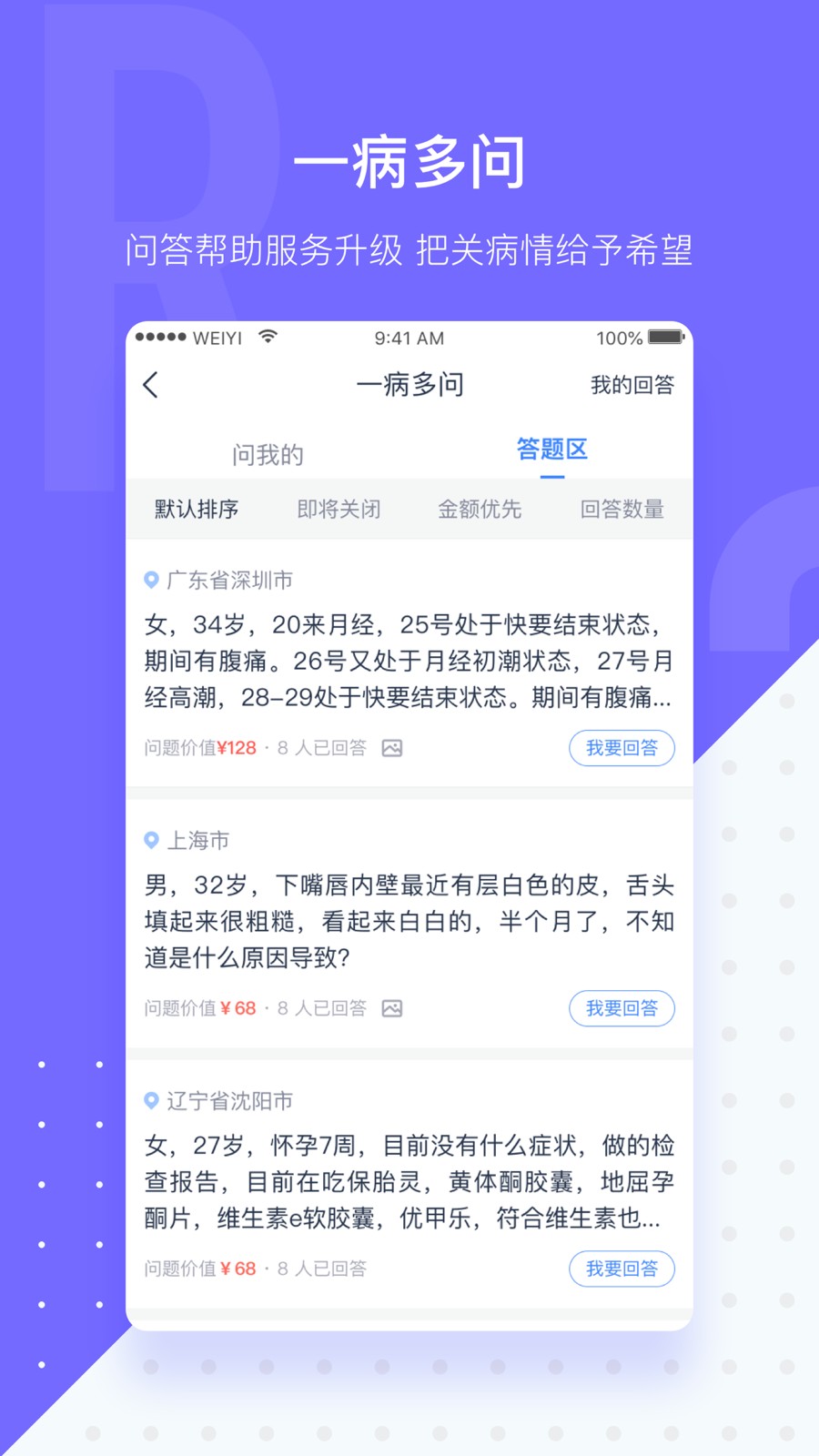 微医生appv4.6.4