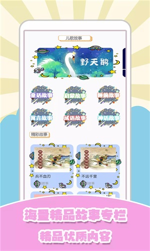 儿歌星星v1.4