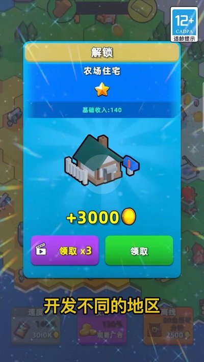 地盘争夺战3Dv1.10001