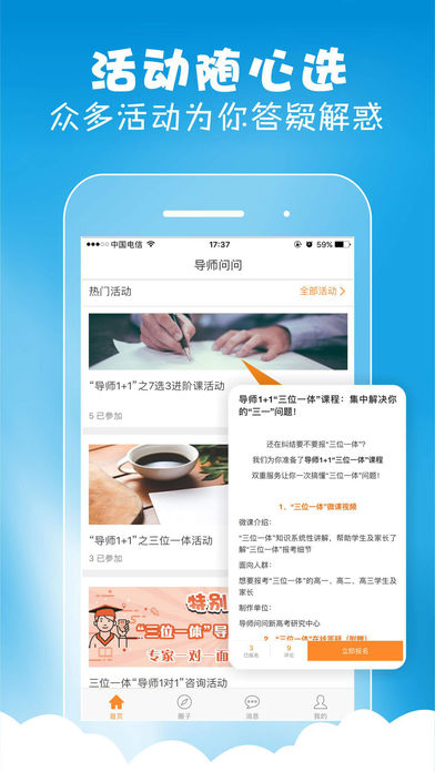 导师问问免费版v2.1.1