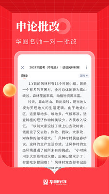 华图在线v7.3.002
