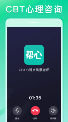帮心心理v1.0.20