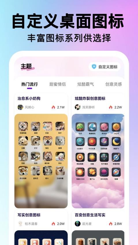 快捷图标一键换v1.0.8