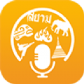 泰语翻译官v2.0.1