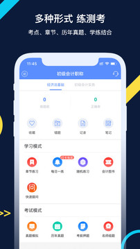 会计考试GOv1.7.0