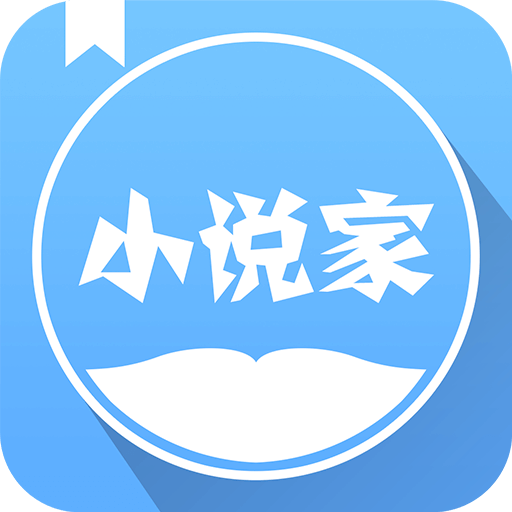 小说家v1.6
