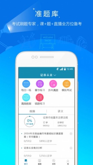 证券从业资格准题库v4.87