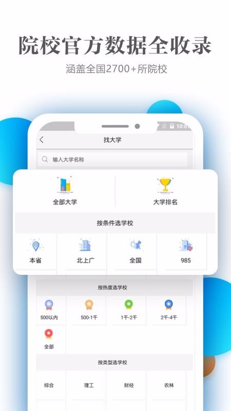 优志愿高考填报v1.2.7