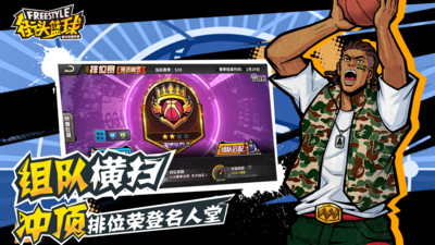 街头篮球v4.2.0