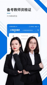 教师资格证准题库v4.87