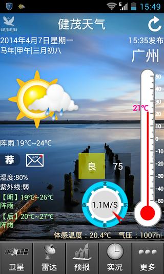 健茂天气最新版v1.13.8.1