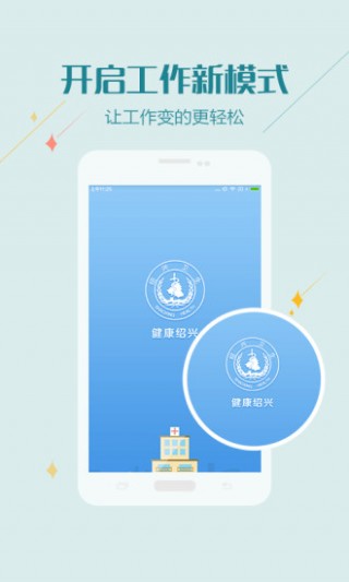 健康绍兴医护版v1.5.0
