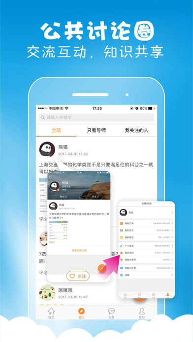 导师问问免费版v2.1.1