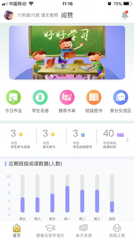 阅赞老师v1.9.1.0
