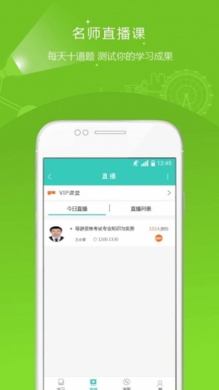 导游资格证准题库v3.12
