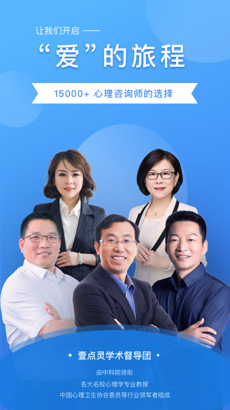 壹点灵咨询师版appv4.2.50