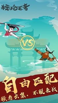 标枪王者v2.4