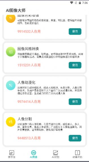 Ai图像大师v1.0.0