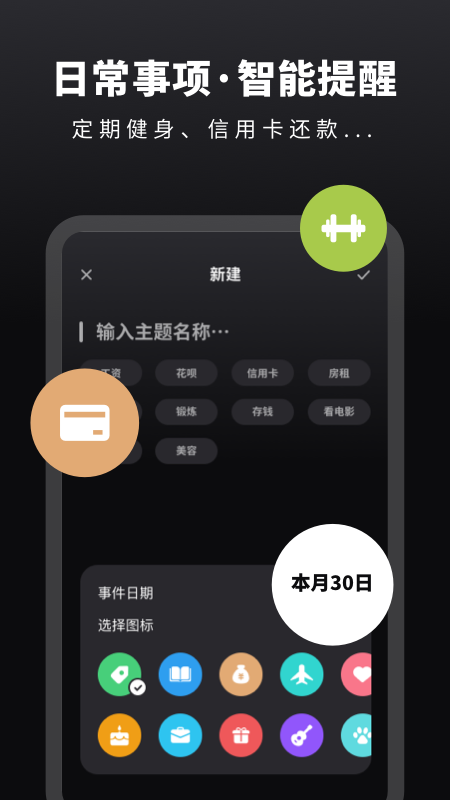 时光备忘录手账v1.10301.1