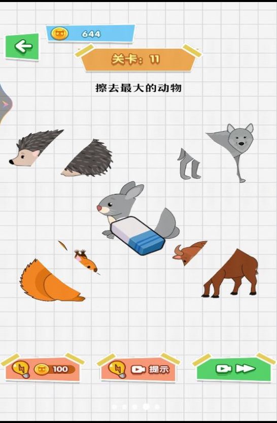 魔法橡皮擦2v1.00