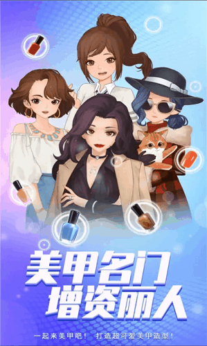 我的美甲店v100.0.0