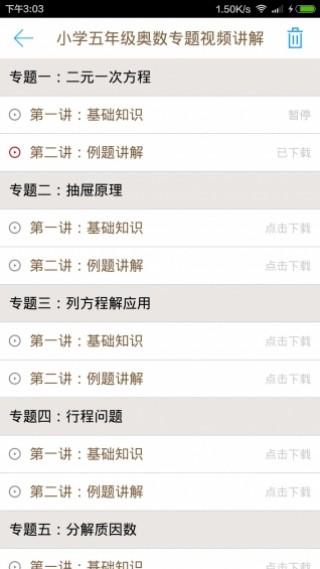 小学同步课堂v4.4.7