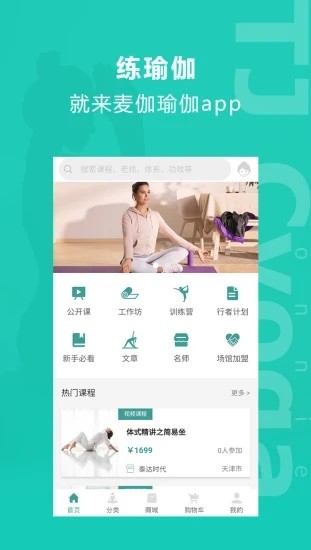 麦伽瑜伽v1.0.4