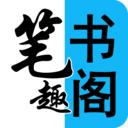 笔趣阁看书神器v1.0.1