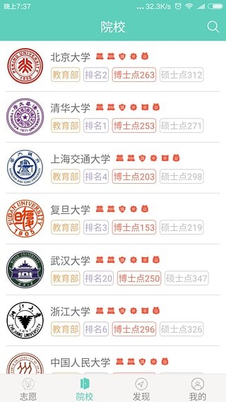 高考志愿君v6.0.8