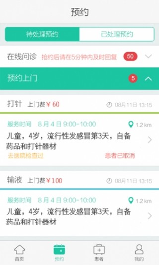 医护到家医护版安卓版v2.53