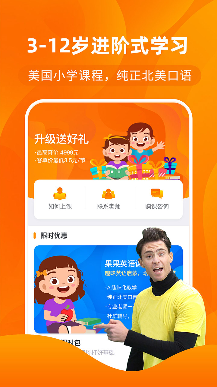 果果英语appv1.1.2