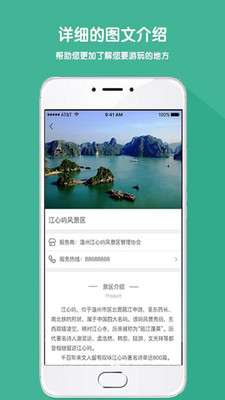 易旅游v2.2.3