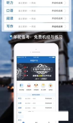 羊驼PTE考试v6.1.4