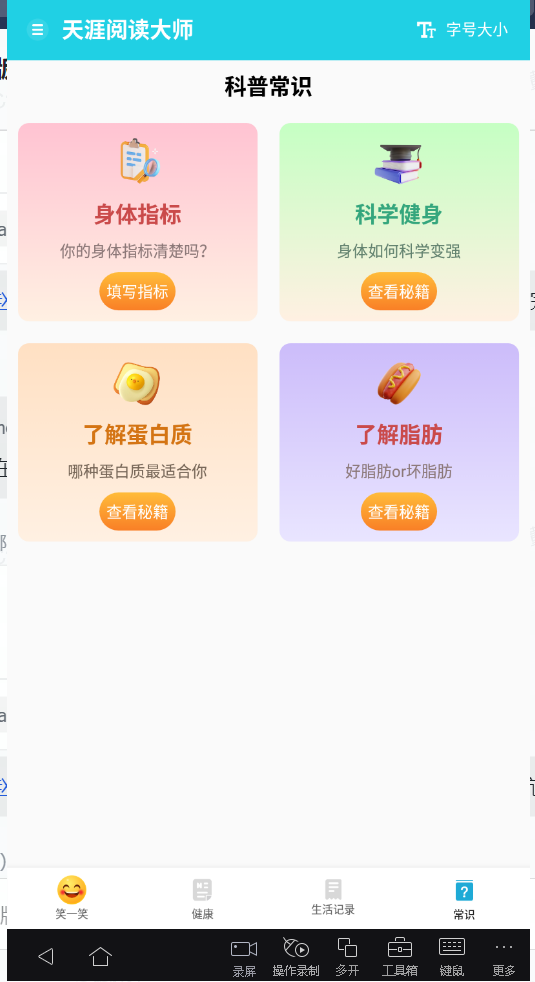 天涯阅读大师v1.0.0