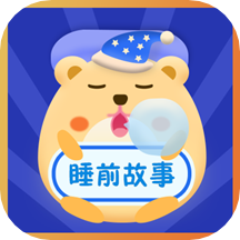 睡前故事会v1.2.9