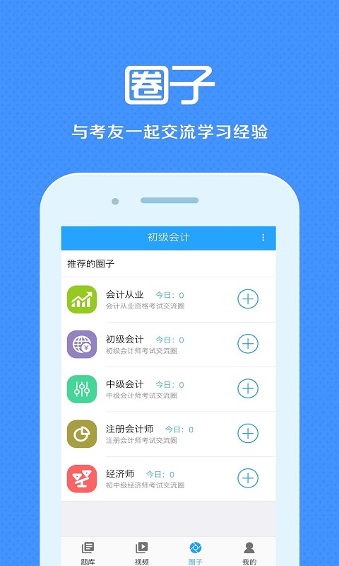 会计来学宝典v1.7.6