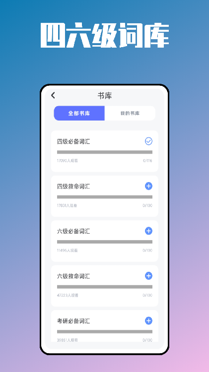 英语学习包v1.0.0