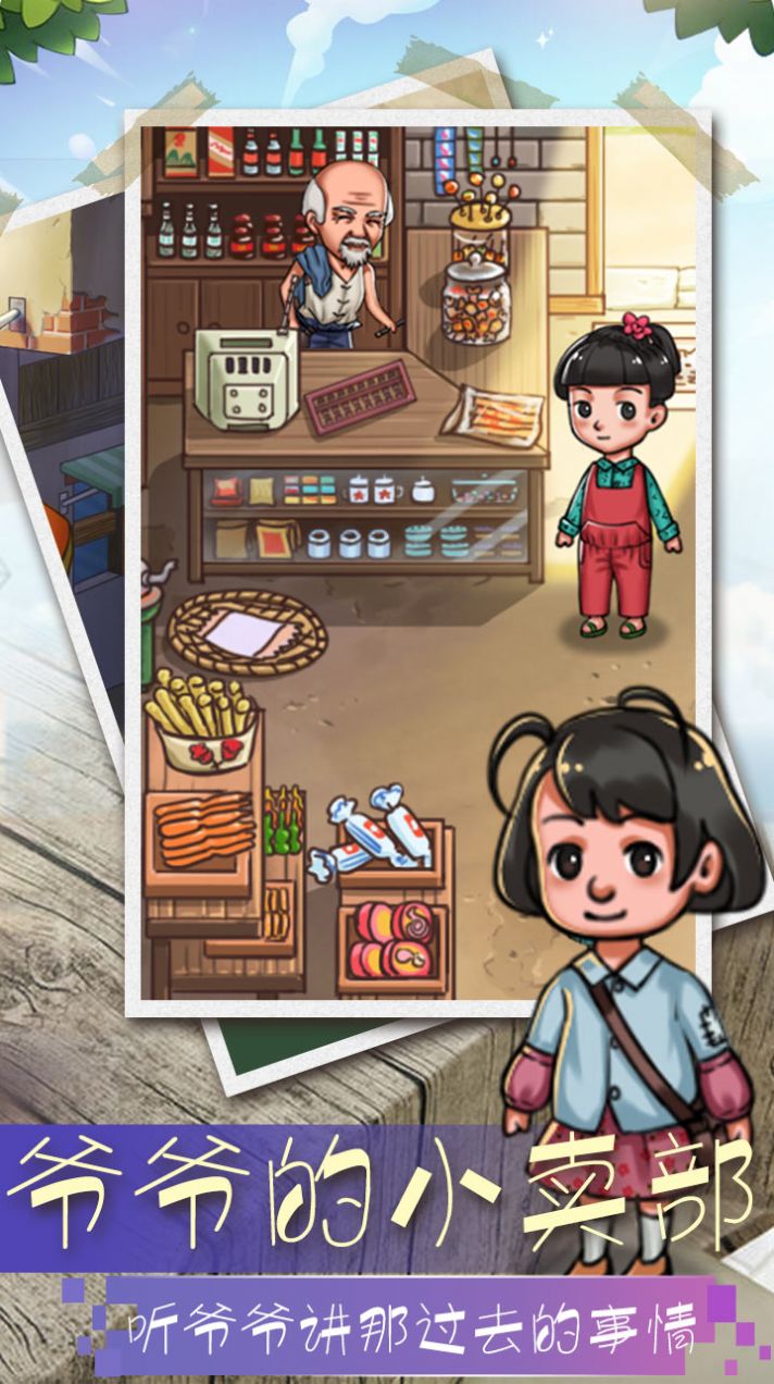爷爷的小卖部v1.0.8