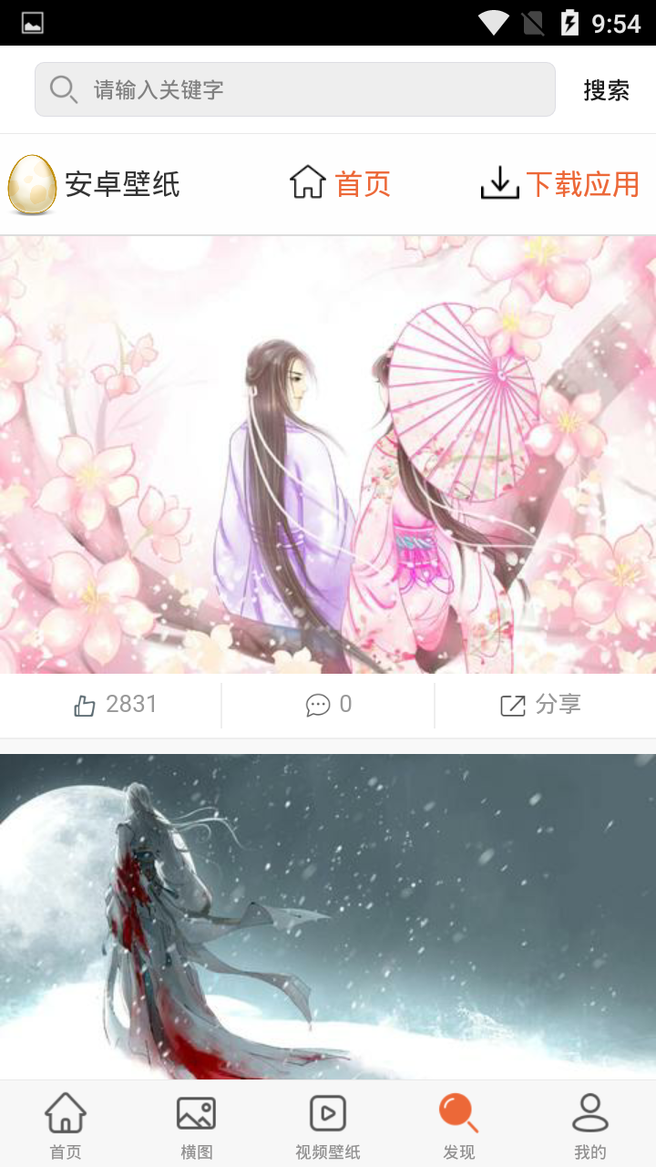 闪氪壁纸v5.10.14