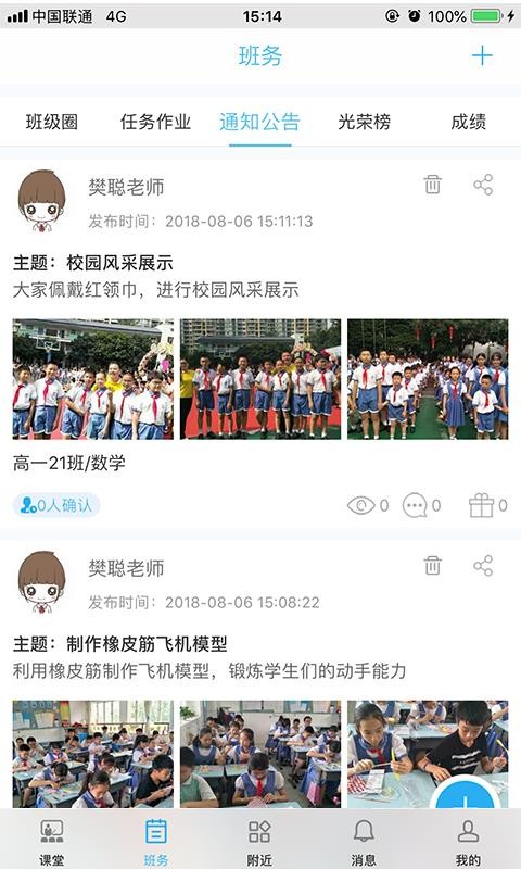 校朋老师端v2.4.6.0