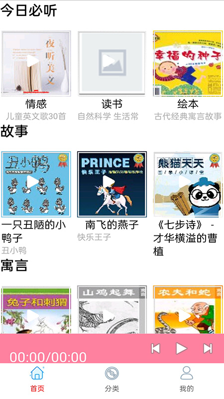 睡前儿歌故事大全v1.0