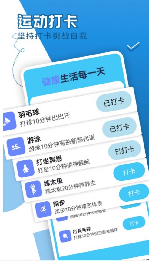 青春每日走路v1.0.0