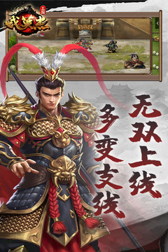 三国戏英杰传无限元宝版v5.24.3