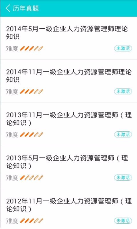 人力资源快题库v4.8.9