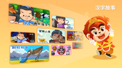 悟空识字v2.28.4