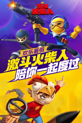 激斗火柴人无广告版v1.5